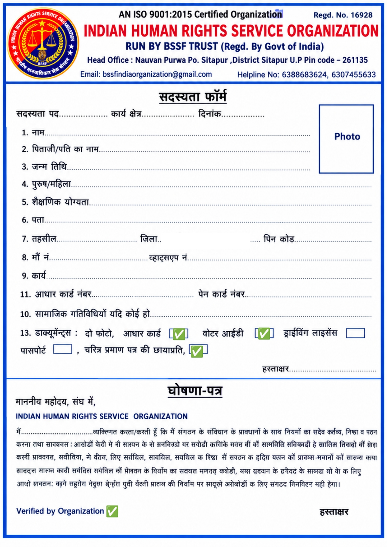 IHRSO membership Form