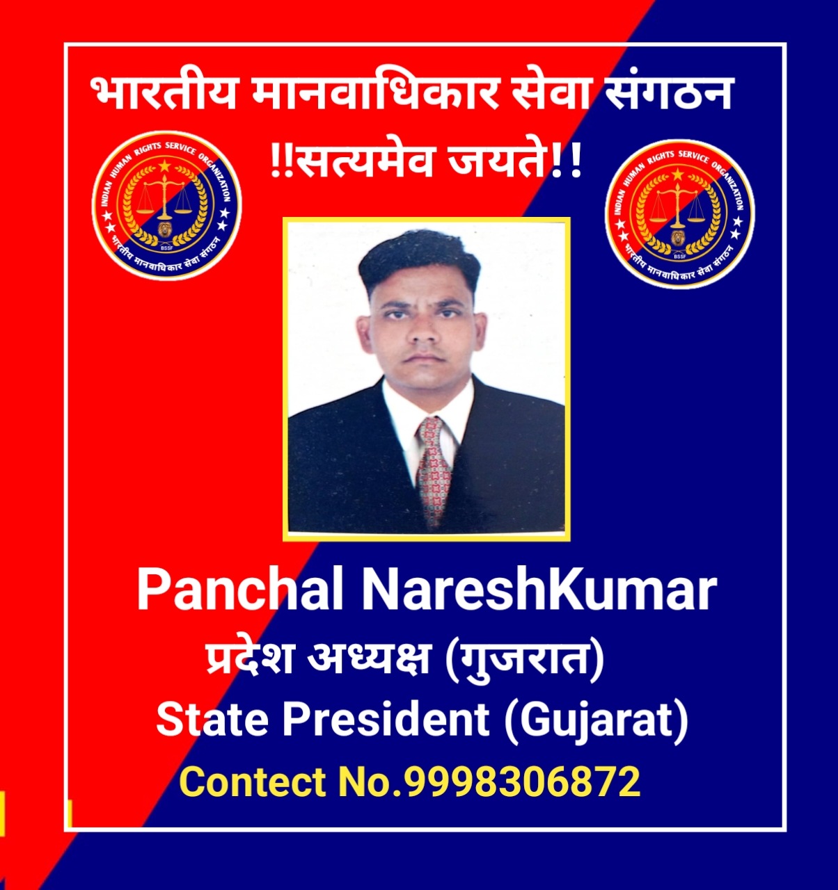 State President Gujarat