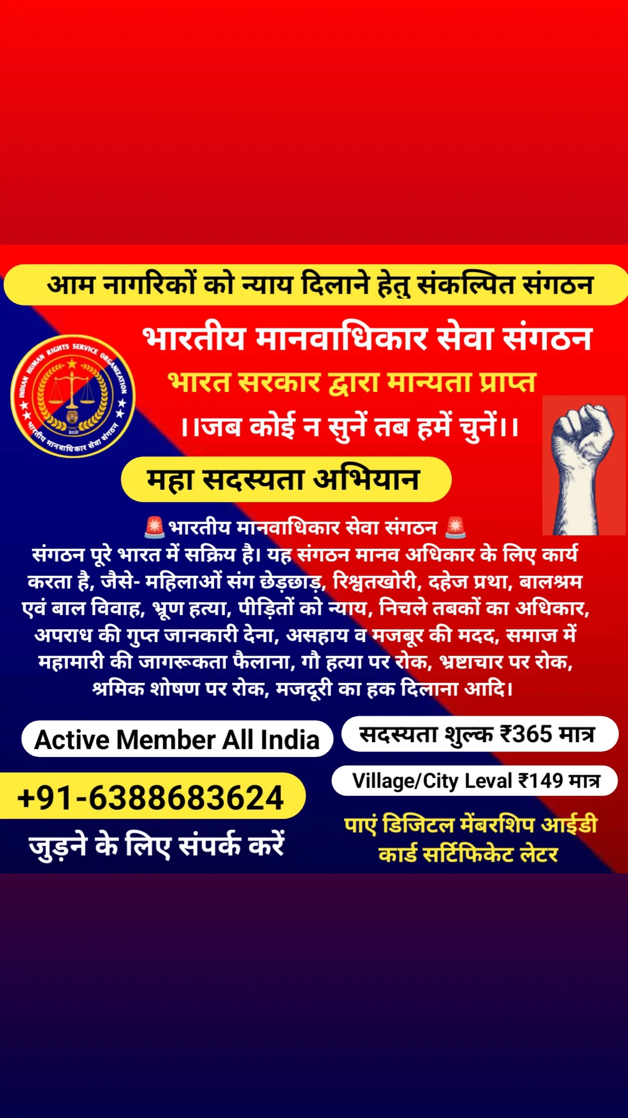 महा सदस्यता अभियान