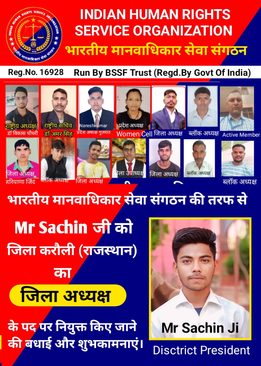 जिला अध्यक्ष करौली राजस्थान