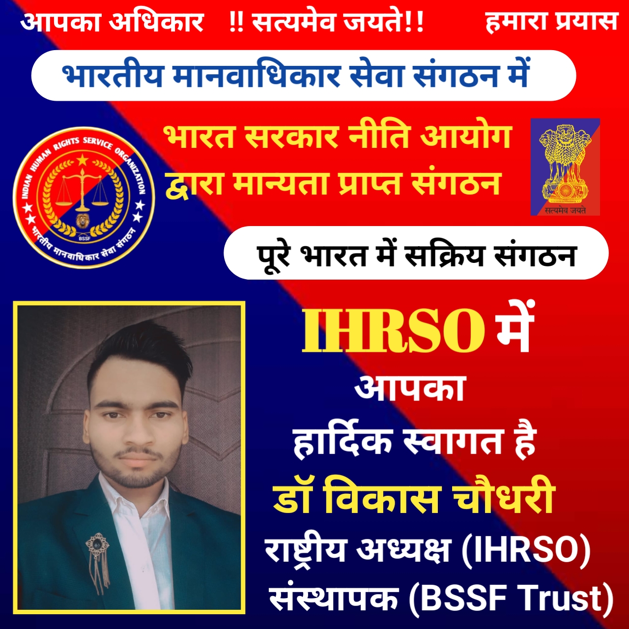 IHRSO Most Welcome