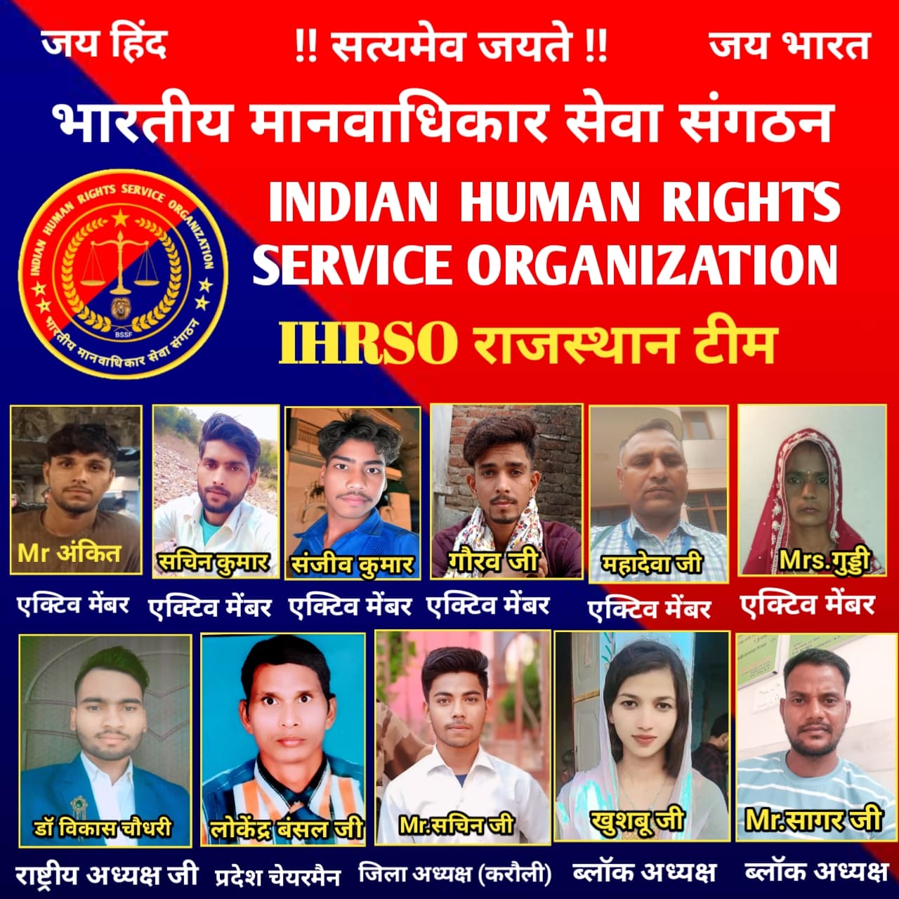 करौली राजस्थान टीम