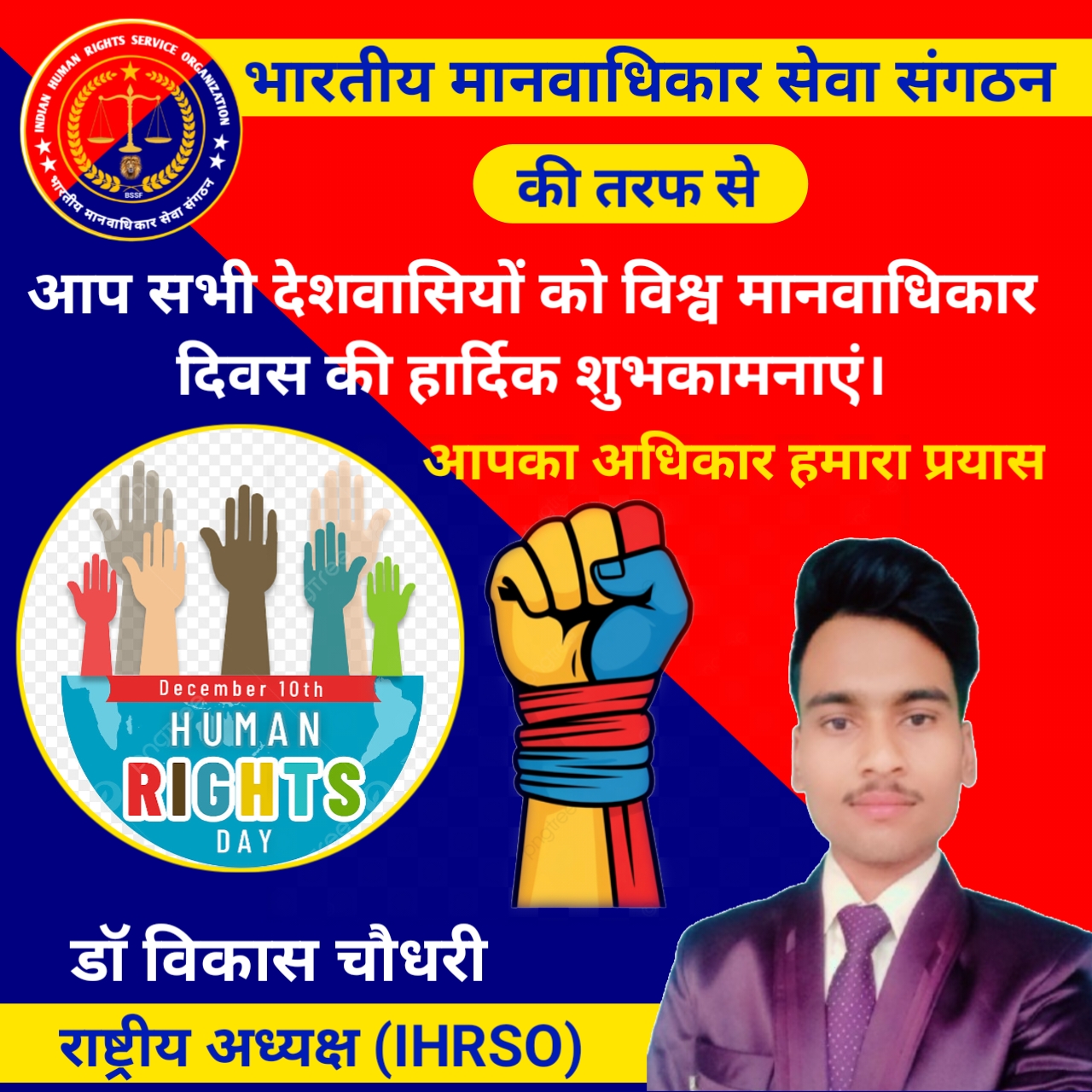 विश्व मानवाधिकार दिवस की हार्दिक शुभकामनाएं