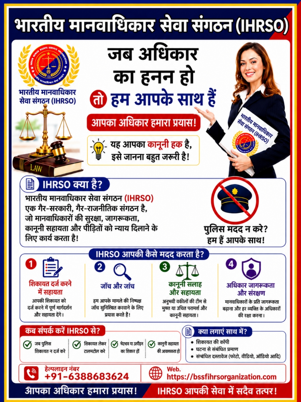 IHRSO आपकी सेवा में सदैव तत्पर