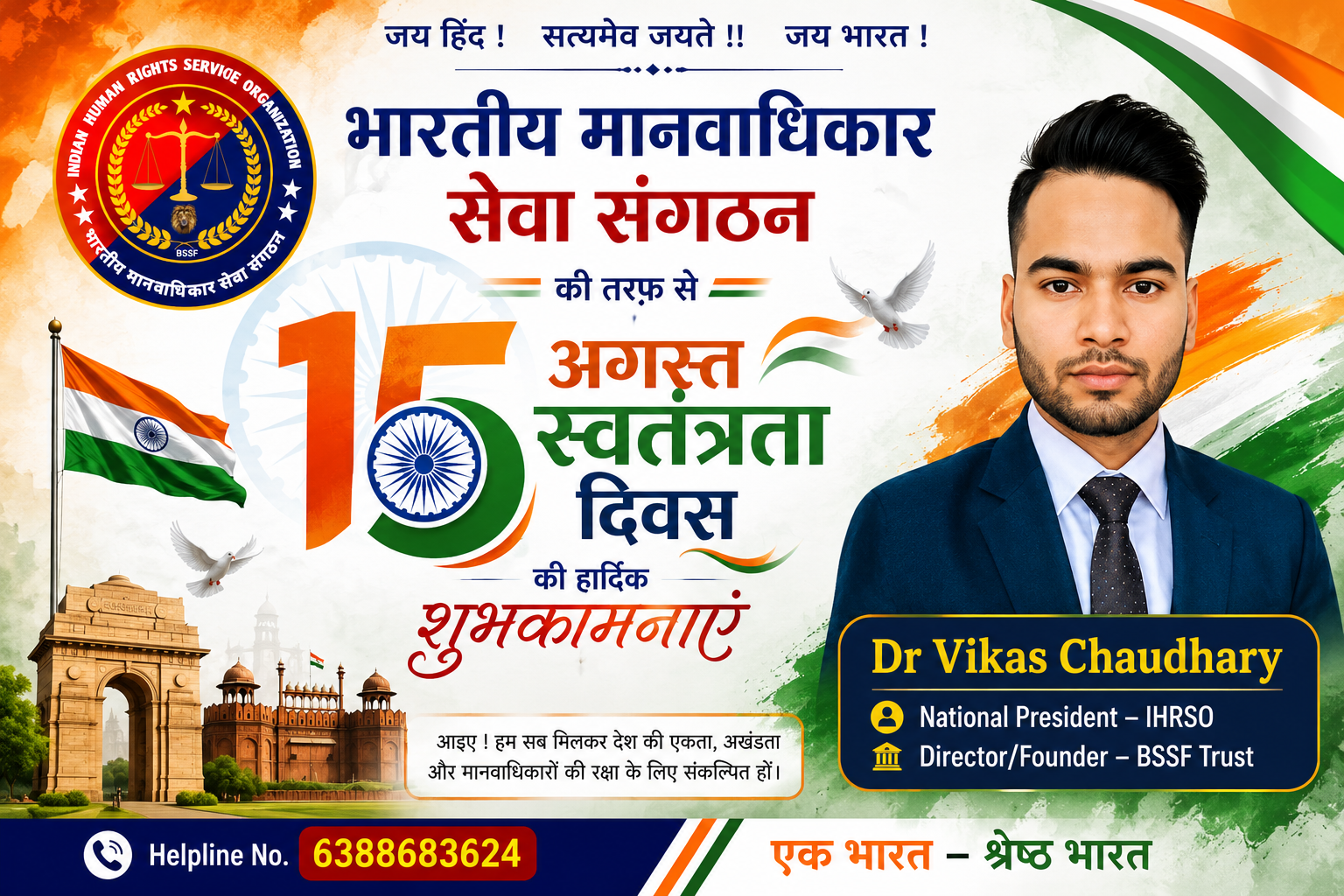 Happy Independence Day 15 अगस्त स्वतंत्रता दिवस 2026