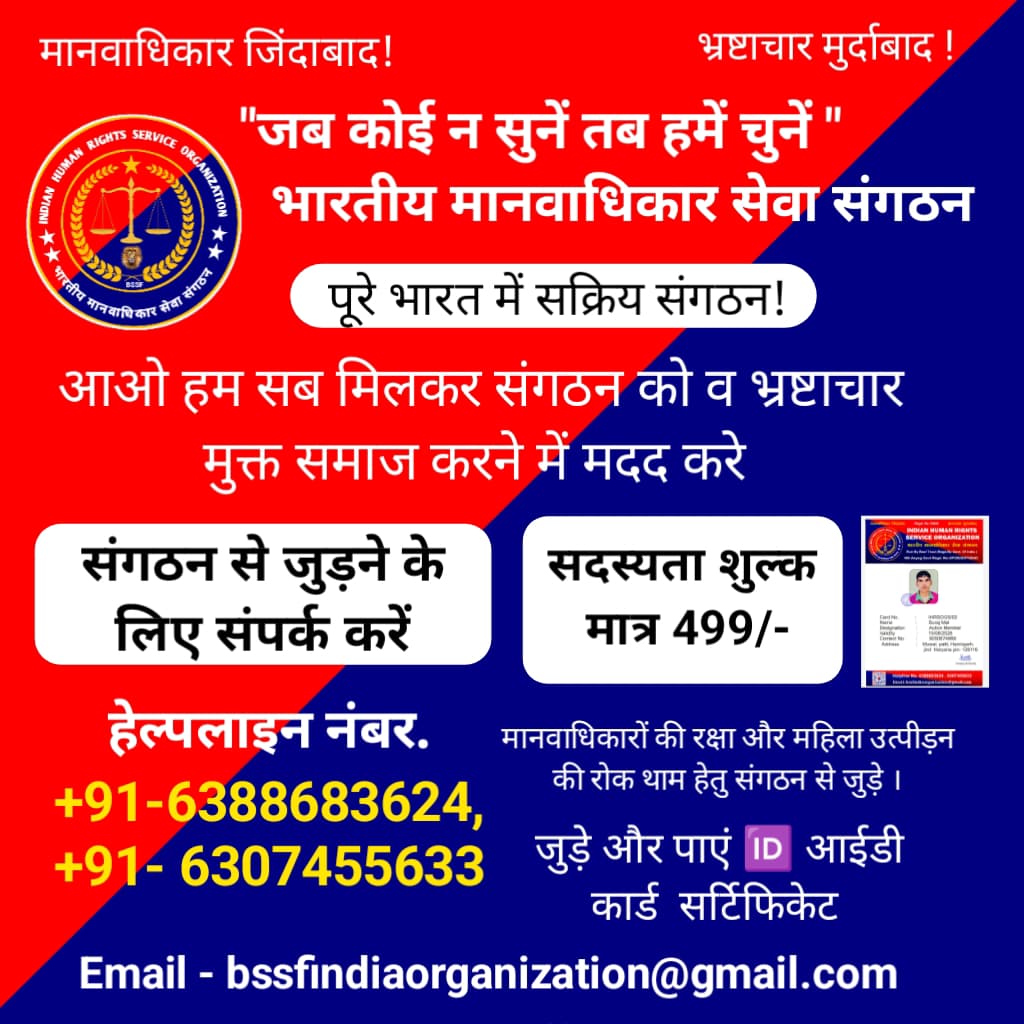 Indian Human Rights Service Legal Support