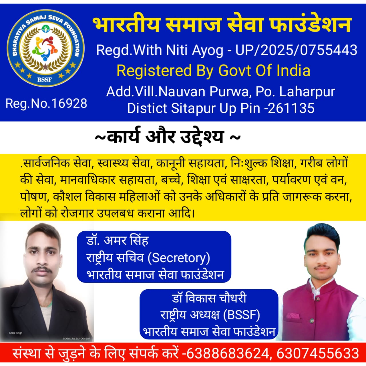भारतीय समाज सेवा फाउंडेशन