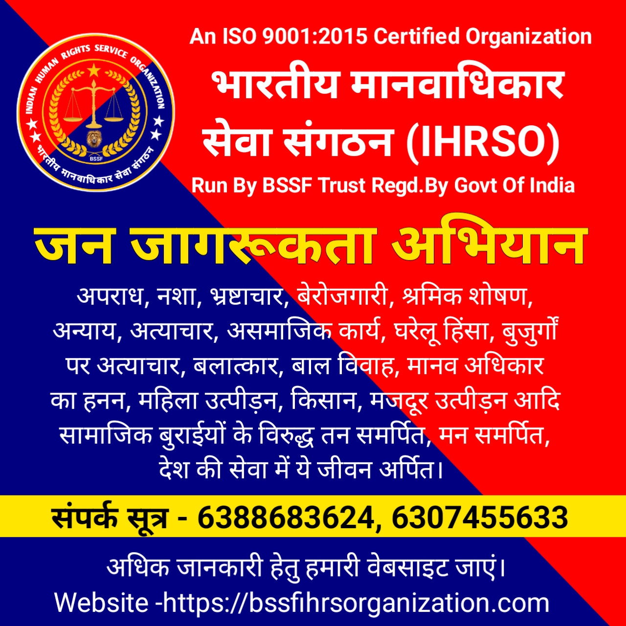 जन जागरूकता अभियान IHRSO