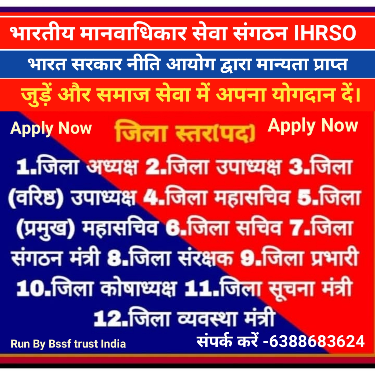 जिला स्तर पर Apply करें आज हु सदस्य बने।