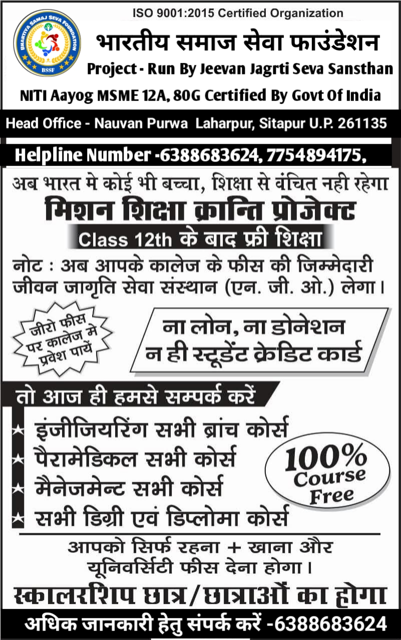 फ्री शिक्षा प्रोजेक्ट