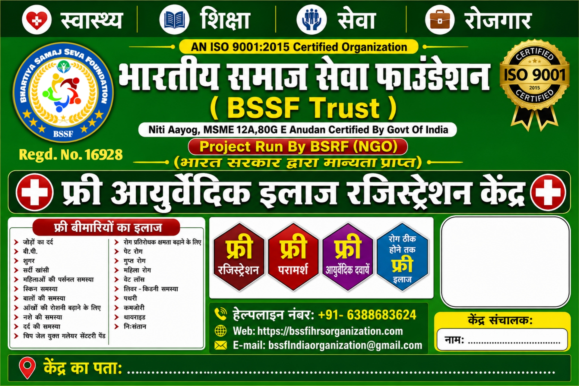 BSSF FREE HEALTH PROJECT ALL INDIA
