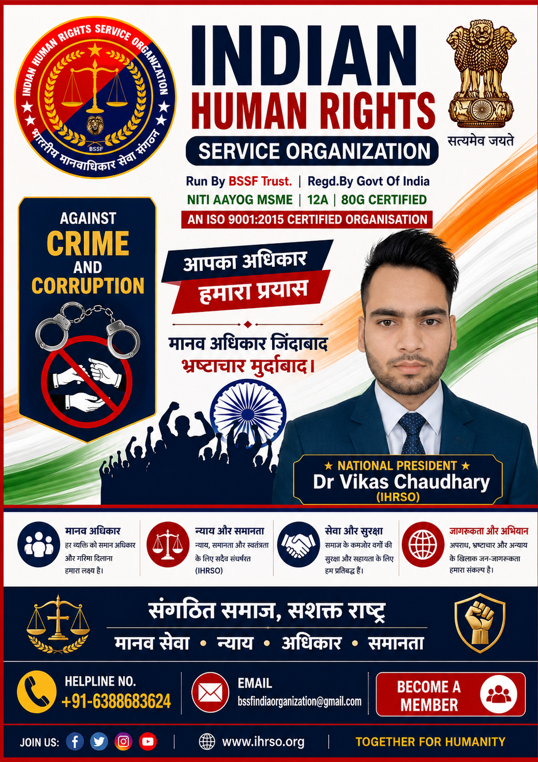 IHRSO आपकी सेवा में सदैव तत्पर