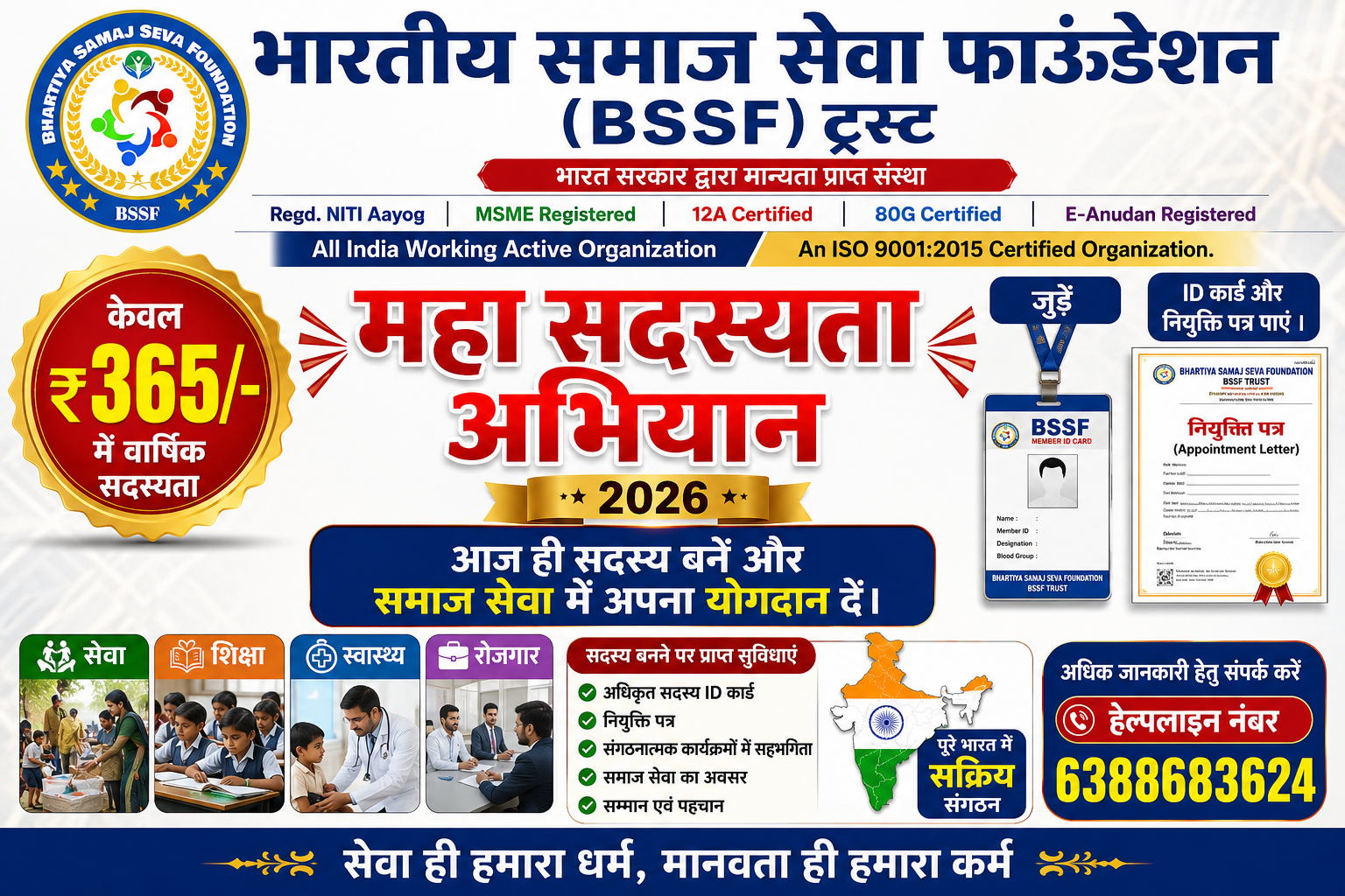 BSSF 2026  महा सदस्यता अभियान