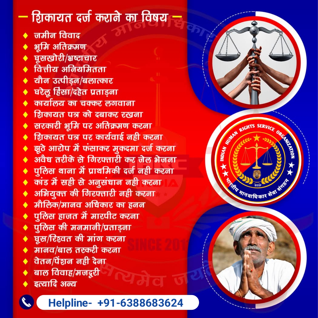 IHRSO आपकी सेवा में सदैव तत्पर।