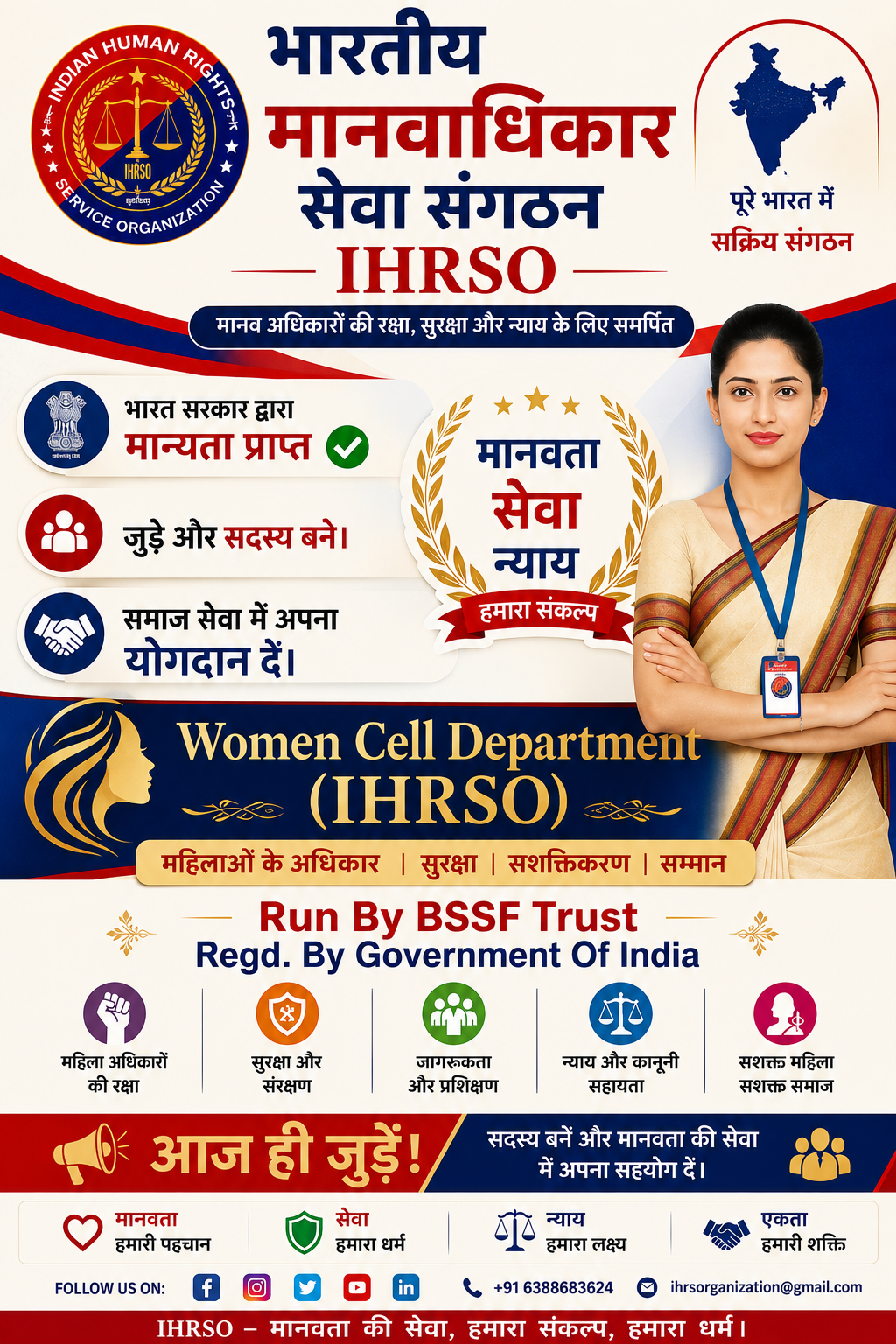 आपका अधिकार हमारा प्रयास