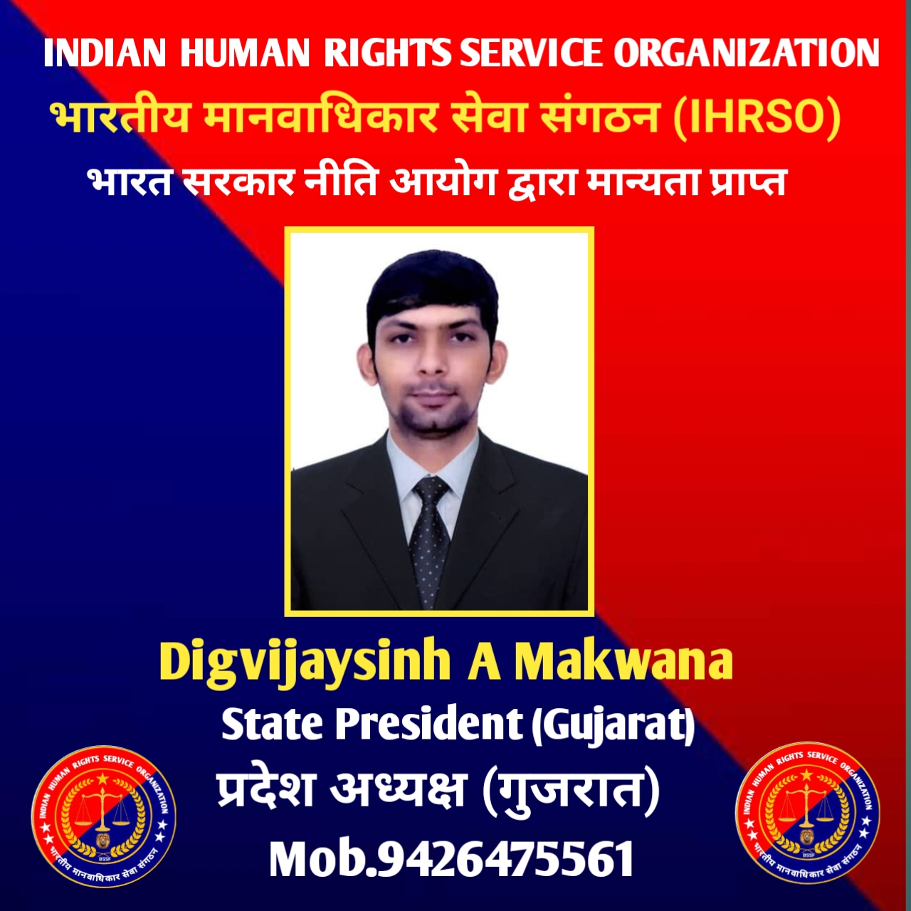प्रदेश अध्यक्ष गुजरात